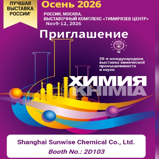 俄罗斯化工展 2026 2D103,11月9-12日